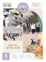 제586호 은평구소식 2025년 8월호 이미지