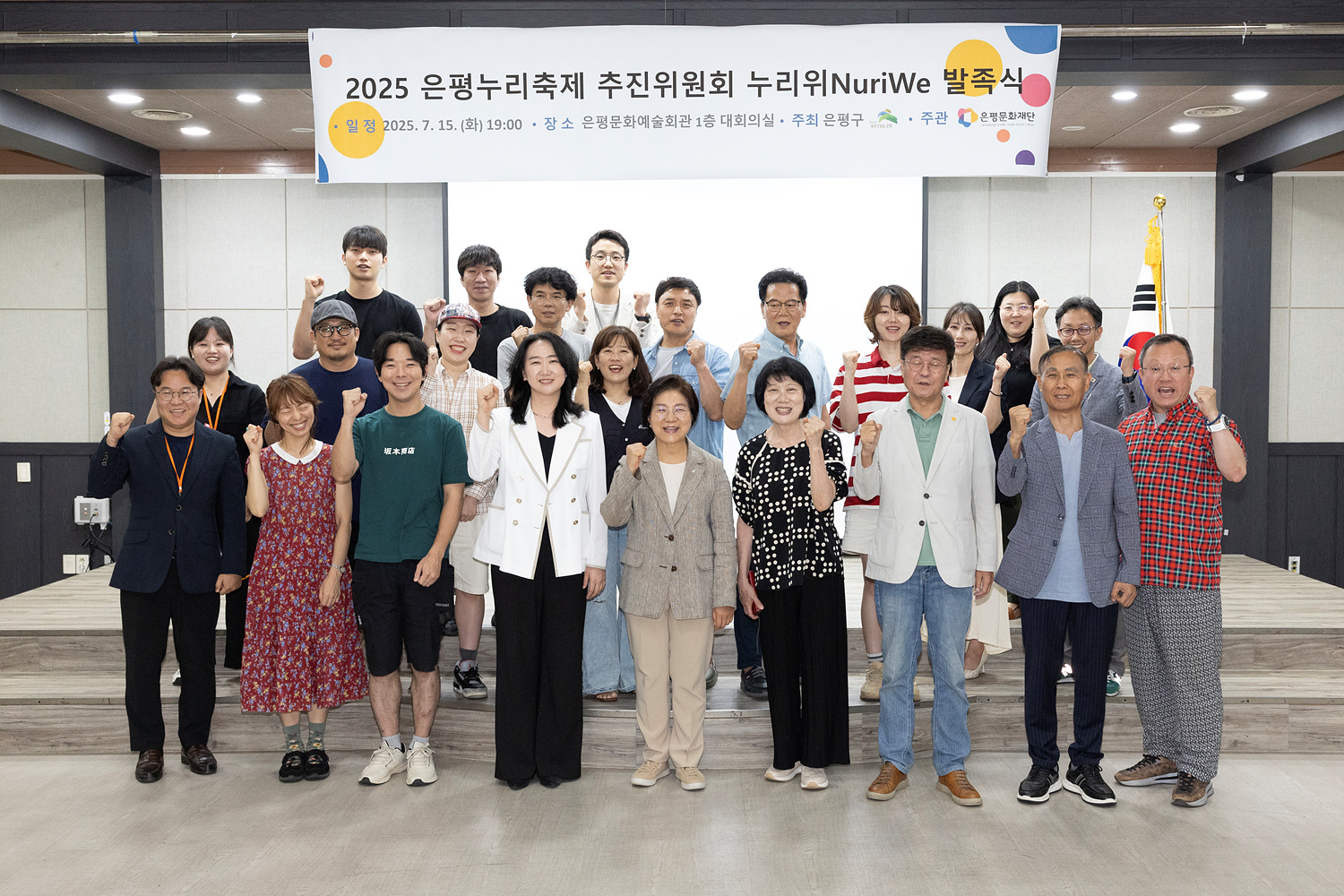 2025년 은평누리축제 추진위원회 누리위 발족식 이미지