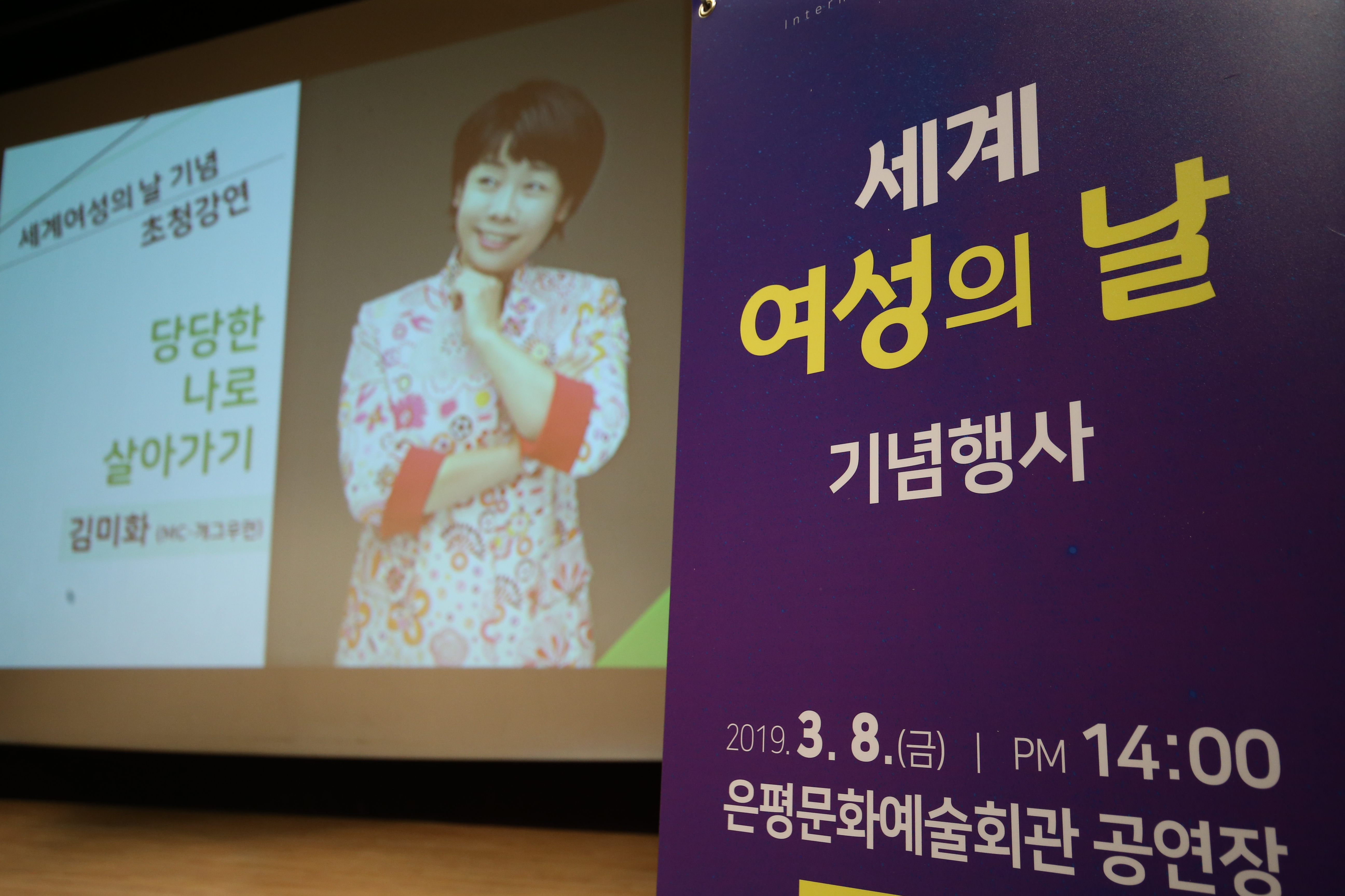 3.8 세계 여성의 날 기념식 개최 이미지